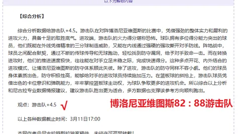 欧冠深夜分析：Euro3期号专家质合推荐，精选1场赛事
